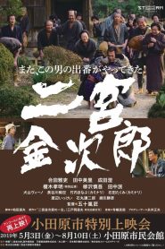 二宮金次郎 Online In Netflix