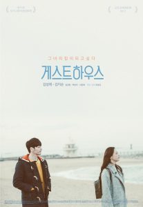 게스트하우스 Online In Netflix