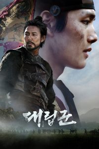 대립군 Online In Netflix
