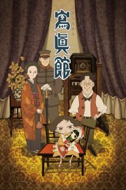 寫眞館 Online In Netflix