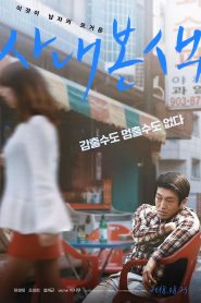 사내본색 Online In Netflix