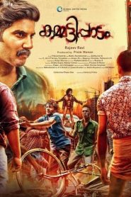 കമ്മട്ടിപ്പാടം Online In Netflix