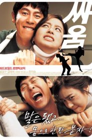싸움 Online In Netflix