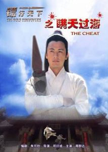 镖行天下8：瞒天过海 Online In Netflix