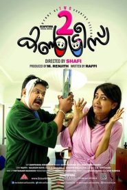 2 കൺട്രീസ് Online In Netflix