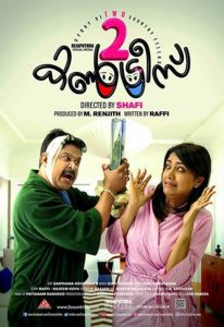 2 കൺട്രീസ് Online In Netflix