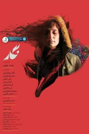 نگار Online In Netflix