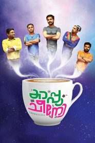 കപ്പുചീനോ Online In Netflix