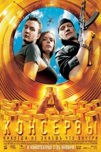 Konservy Online In Netflix