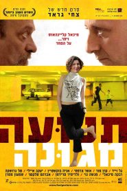 תנועה מגונה Online In Netflix