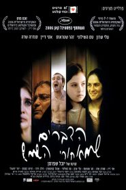 הדברים שמאחורי השמש Online In Netflix