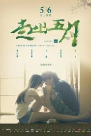 走出五月 Online In Netflix