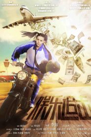 娱乐追击 Online In Netflix