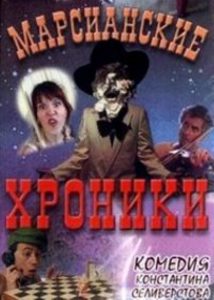 Марсианские хроники Online In Netflix