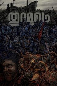 തുറമുഖം Online In Netflix