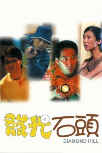 發光石頭 Online In Netflix