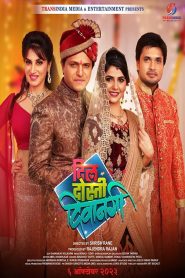 Dil Dosti Deewangi Online In Netflix