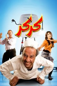 Karkar Online In Netflix