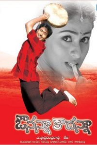 ఔనన్నా కాదన్నా Online In Netflix