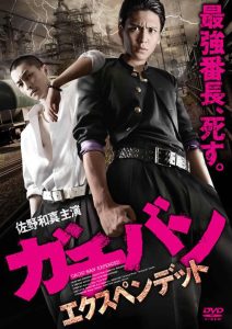 ガチバン　エクスペンデッド Online In Netflix