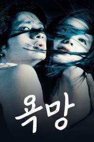 욕망 Online In Netflix