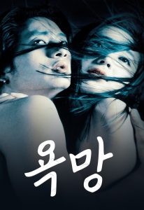 욕망 Online In Netflix
