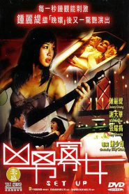 凶男寡女 Online In Netflix