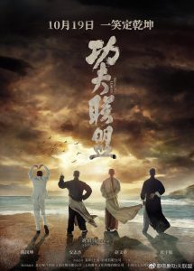 Kung Fu League Online In Netflix