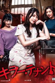 キラー・テナント Online In Netflix