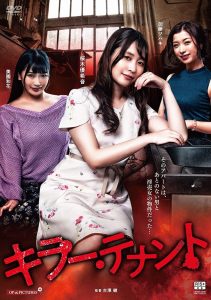 キラー・テナント Online In Netflix