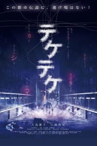 Teke Teke Online In Netflix