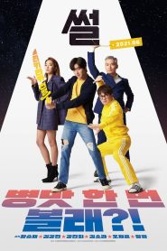 썰 Online In Netflix