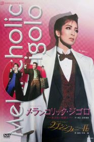メランコリック・ジゴロ－あぶない相続人－ 2008 Online In Netflix