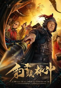 豹子头林冲 Online In Netflix