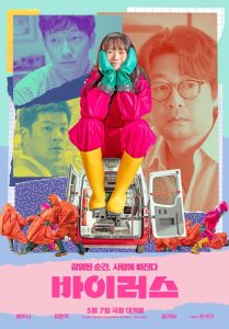 바이러스 Online In Netflix