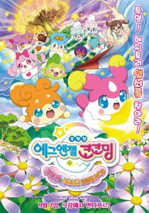 かみさまみならい ヒミツのここたま 奇跡をおこせ♪テップルとドキドキここたま界 Online In Netflix