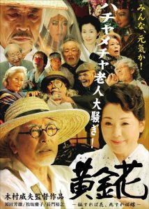 黄金花　秘すれば花、死すれば蝶 Online In Netflix