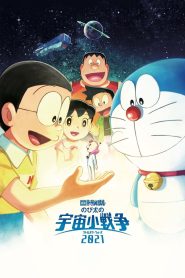 映画ドラえもん のび太の宇宙小戦争 2021 Online In Netflix