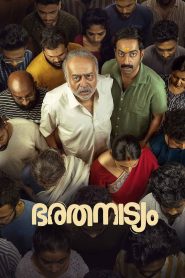 ഭരതനാട്യം Online In Netflix
