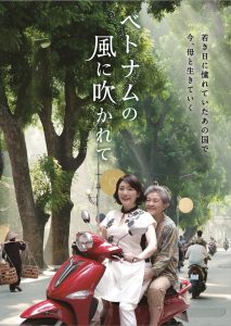 ベトナムの風に吹かれて Online In Netflix