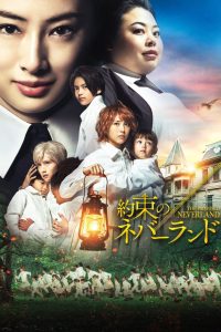 約束のネバーランド Online In Netflix
