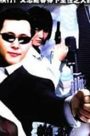 追兇 Online In Netflix