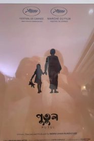 পুতুল Online In Netflix