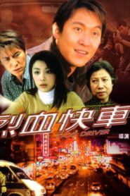 烈血快車 Online In Netflix