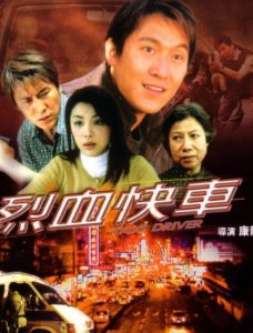 烈血快車 Online In Netflix