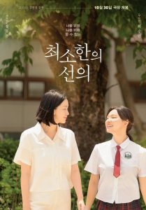 최소한의 선의 Online In Netflix