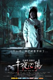 午夜心跳 Online In Netflix