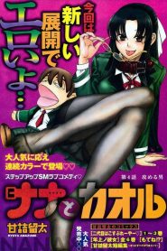 ナナとカオル Online In Netflix