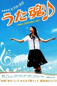 うた魂♪ Online In Netflix