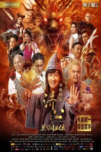 济公之英雄归位 Online In Netflix